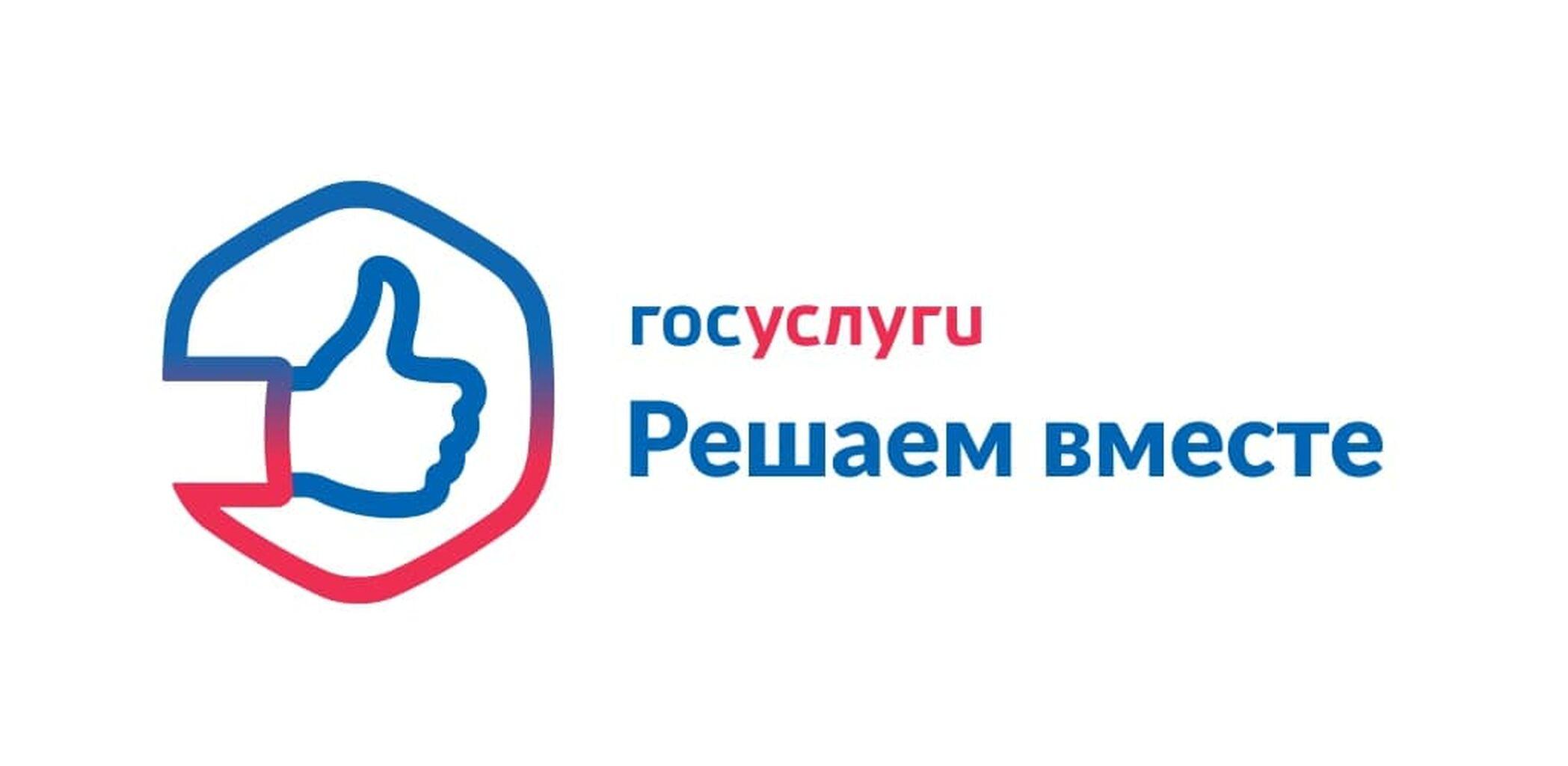 Госуслуги. Решаем вместе.